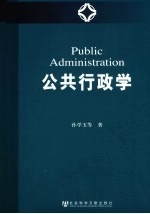 公共行政学