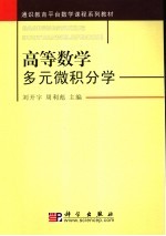 高等数学  多元微积分学