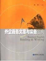 外企商务文案与实务宝典