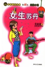 女生苏丹 校园小说