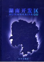 湖南开发区 2005