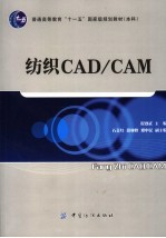 纺织CAD/CAM