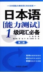 日本语能力测试1级词汇必备