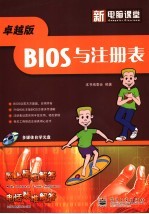 BIOS与注册表