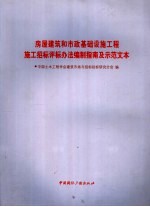 房屋建筑和市政基础设施工程施工招标评标办法编制指南及示范文本