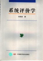 系统评价学