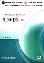 生物化学  第6版