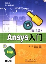 Ansys入门 第3版