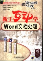 新手互动学 WORD文档处理