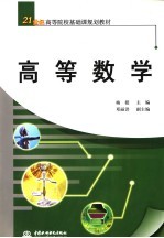 高等数学