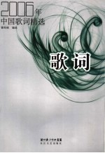 2006年中国歌词精选