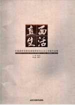 直面生活 中国画研究院首届高研班刘大为工作室作品集