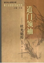 道门领袖-杜光庭传