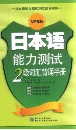 日本语能力测试2级词汇背诵手册