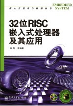 32位RISC嵌入式处理器及其应用