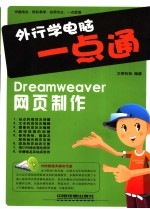 Dreamweaver网页制作