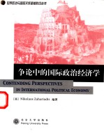 Contending Perspectives in International Political Economy