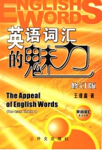 The Appeal of English Words (Revised Edition)