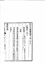 钦定八旗通志 第223卷