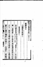 钦定八旗通志 第118-119卷