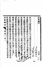 东华续录 乾隆 110-111