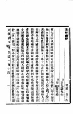 东华续录 乾隆 114-115