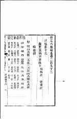 钦定八旗通志 第293卷