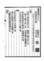 仿宋胡刻文选 第39-43卷