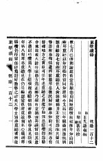 东华续录 乾隆 112-113