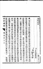 东华续录 乾隆 32-34