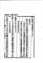 钦定八旗通志 第50-53卷