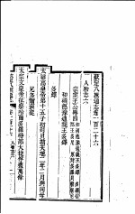 钦定八旗通志 第126-127卷