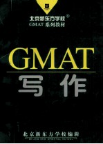 GMAT写作