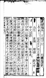 宋史新编 第147-149卷