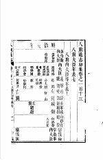 八旗通志初集 第113-114卷