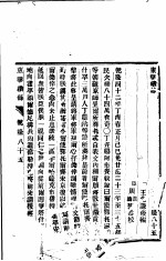 东华续录 乾隆 85-87