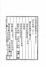 钦定八旗通志 第162-165卷