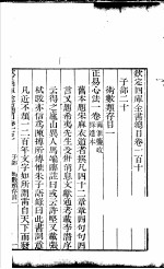 钦定四库全书总目 第110-111卷