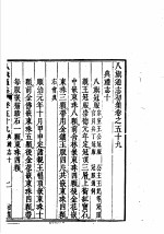 八旗通志初集 第59-60卷