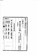 钦定八旗通志 第298-300卷