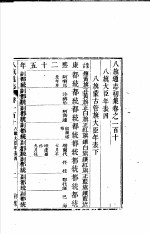 八旗通志初集 第110-112卷