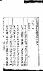 钦定四库全书总目 第108-109卷