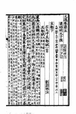 仿宋胡刻文选 第5-8卷