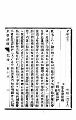 东华续录 乾隆 118-119