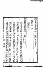 钦定四库全书总目 第199-200卷