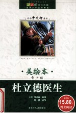 杜立德医生 美绘本 青少版