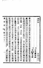 东华录 顺治 21-23