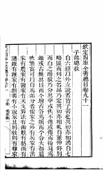 钦定四库全书总目 第91-92卷