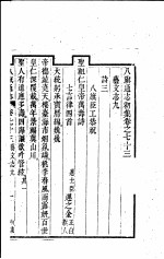 八旗通志初集 第73-74卷