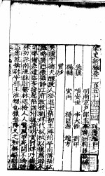 宋史新编 第150-152卷